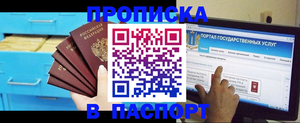 прописка для военкомата в Ельце