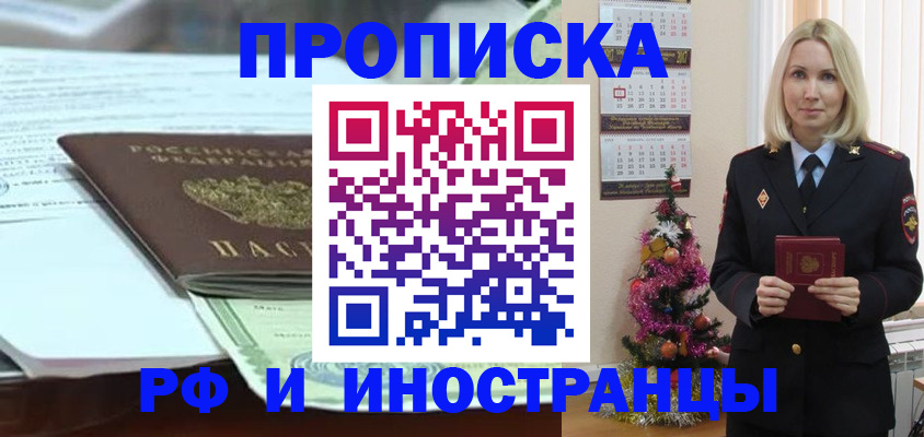 временная регистрация в квартире в Ельце